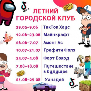 Городской клуб (Работаем все лето)